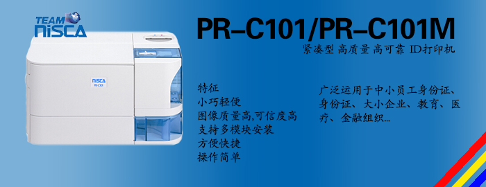 NISCA PR-C101证卡打印机